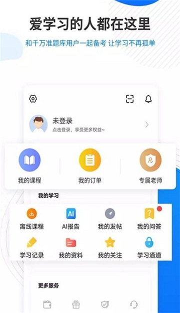 教育学考研题库电子版截图3