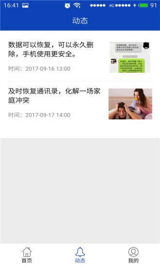 八度数据恢复最新版免费版截图3