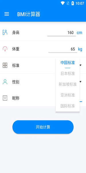 BMI指数计算器手机版截图1