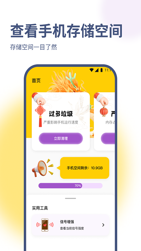 卓伟优化大师截图3