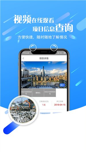 智慧平安工地安卓版截图3