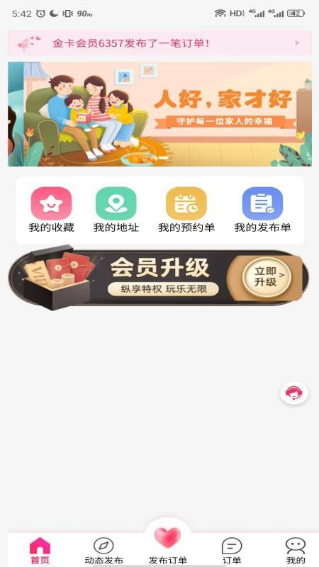 领游免费版截图3