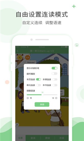 爱点读在线使用免费版截图1