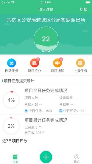 余杭工长制项目端安卓版截图3