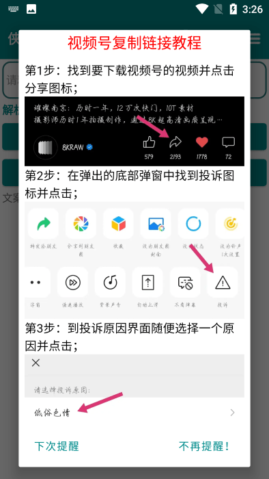 侠客短视频解析截图3