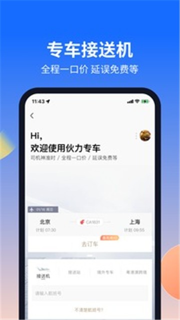 航班管家查询手机版截图1