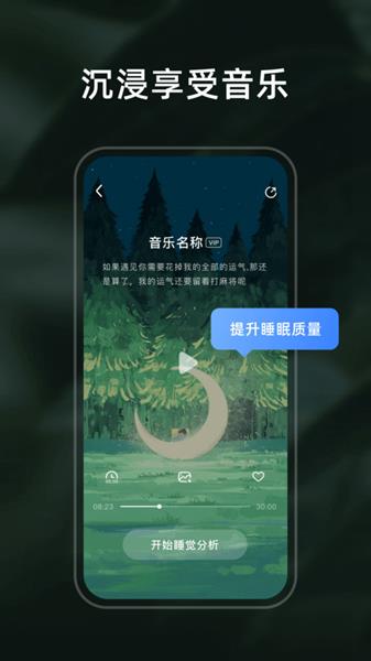 幻休睡眠检测安卓版截图3