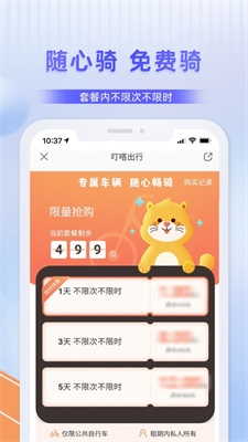 叮嗒出行共享单车手机版截图2