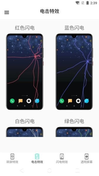 电击屏幕模拟器手机版截图1