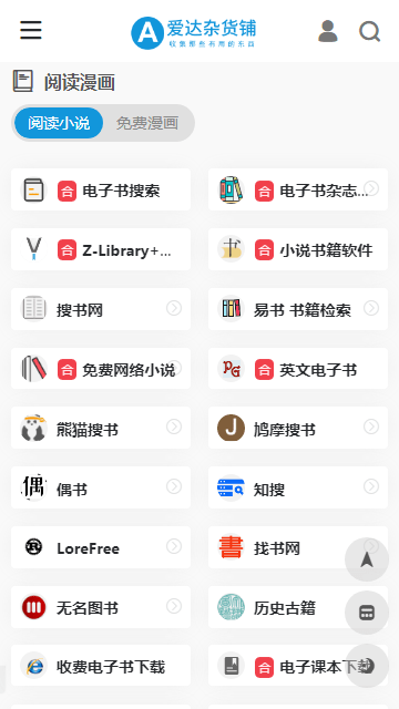 爱达杂货铺手机版安卓版截图1