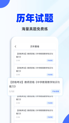 教资刷题宝手机版截图2