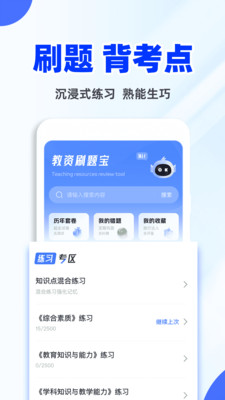 教资刷题宝手机版截图3