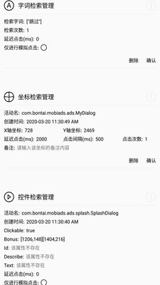 TapClick跳广告安卓版截图2