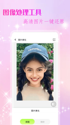 改图鸭一键变高清安卓版免费版截图1
