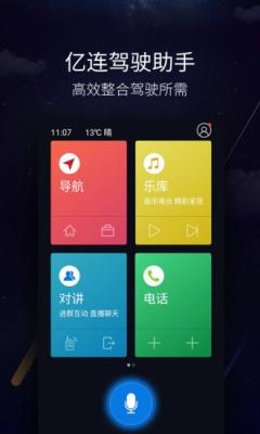 亿连6.6车机端截图1