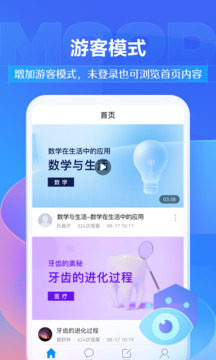 学习通安卓版手机版截图3