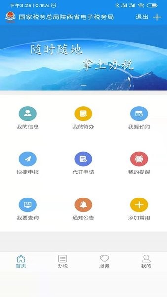 陕西税务截图2