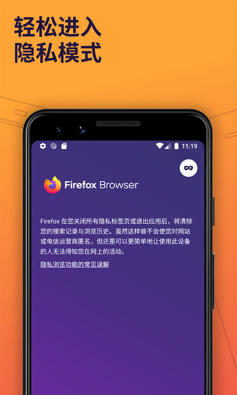 firefox火狐浏览器手机最新安卓版v115.0.1.8587截图2