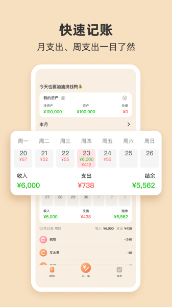 圈子记账最新安卓版截图3