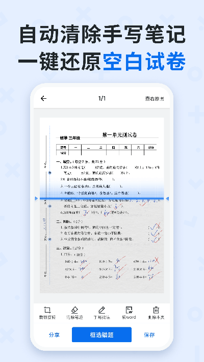 蜜蜂试卷最新版截图1