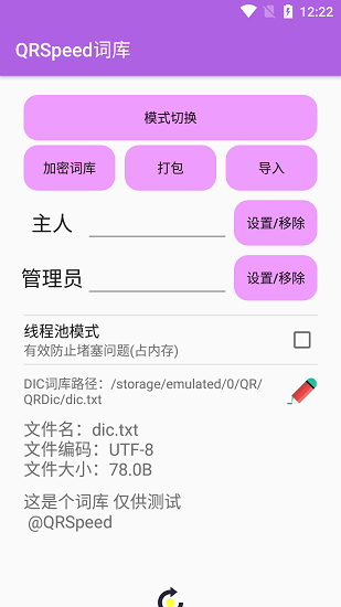 QRSpeed2024免费版截图1