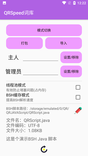 QRSpeed2024免费版截图2