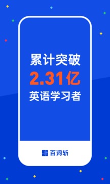 百词斩最新版截图1