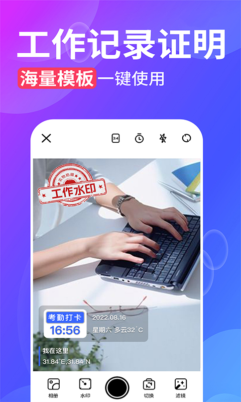 水印拍照免费版最新版截图1