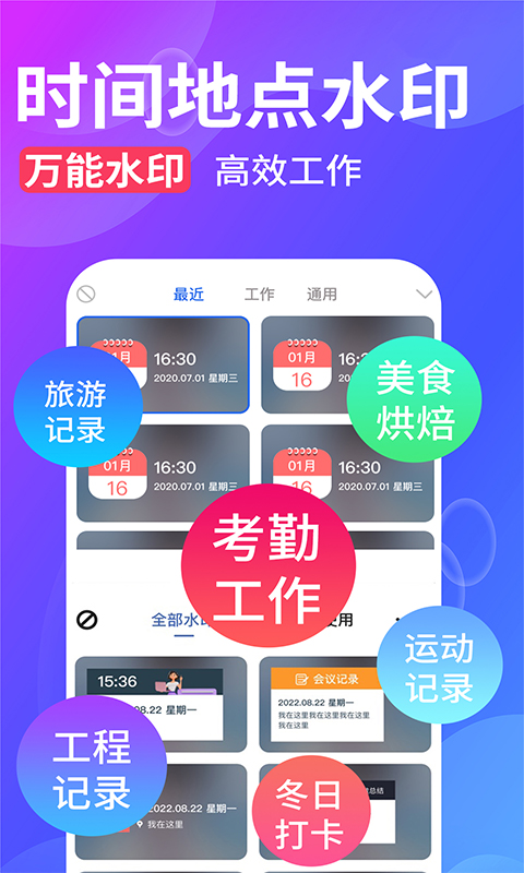 水印拍照免费版最新版截图3