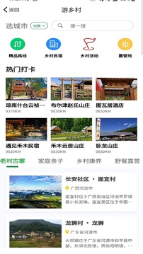 嗨走乡村最新版截图2