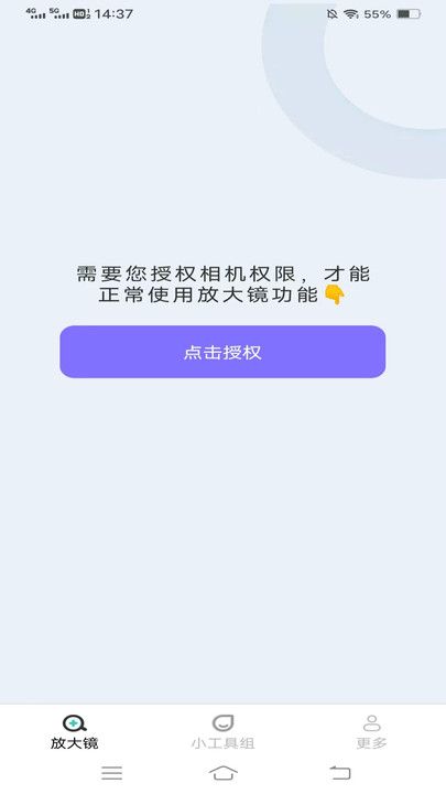 视界放大镜专业版手机版截图2