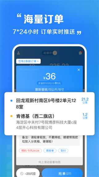 闪送员骑士版截图3