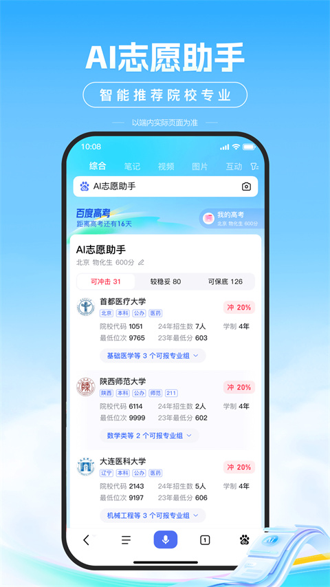 ai智能志愿助手免费版截图1