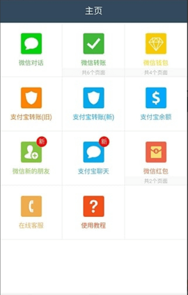 万能转账截图生成器安卓版截图1