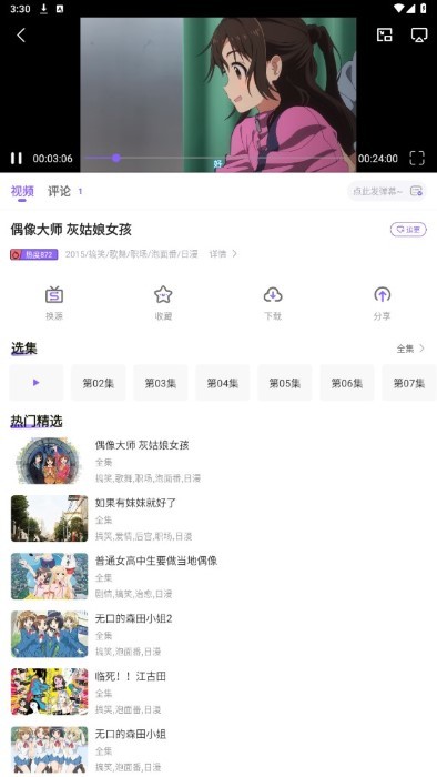 miomio动漫正版截图4