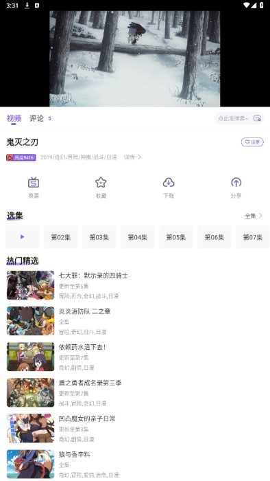 miomio动漫正版截图5