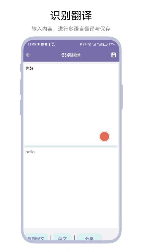 截图翻译器免费版截图1