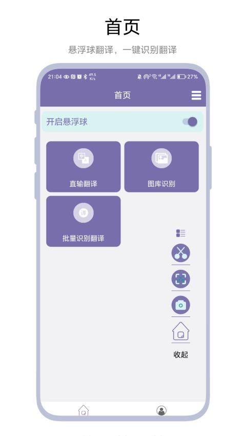 截图翻译器免费版截图3