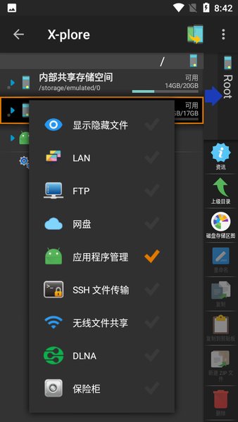 xplore管理器安卓版最新版截图3