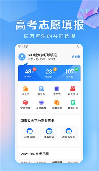 678志愿助手最新版2024截图3