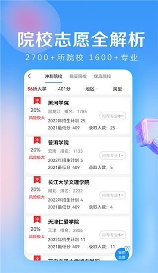 678志愿助手最新版2024截图1