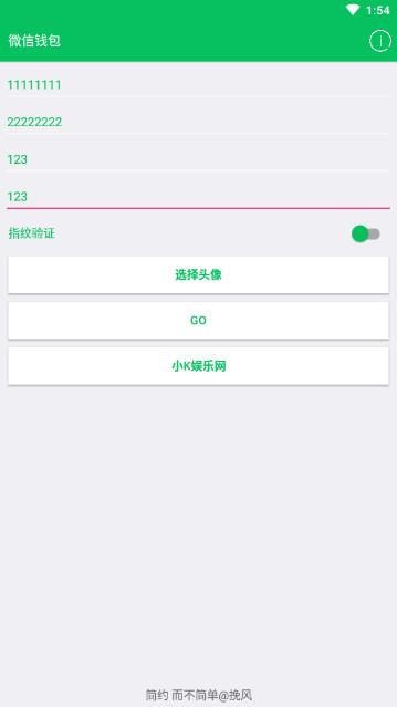 微信余额修改生成器可提现最新版截图3