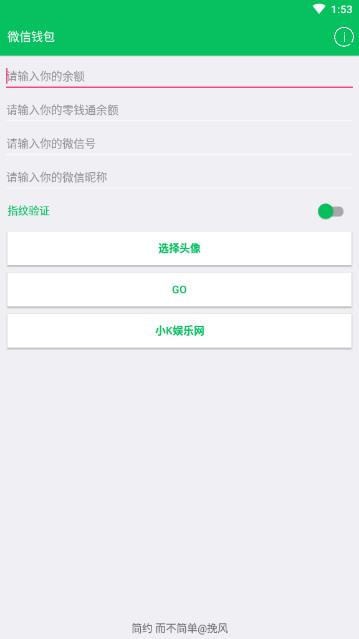 微信余额修改生成器可提现最新版截图2