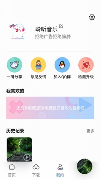 聆听音乐官网版截图6