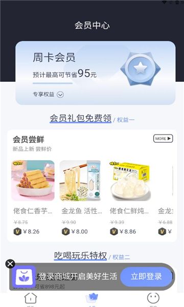 购咩商城专业版截图3