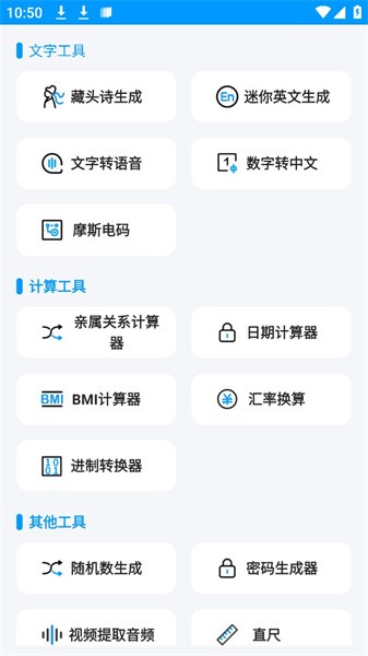 一个工具箱官网版截图4