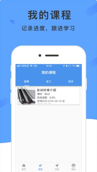 菱菱学堂手机版截图3