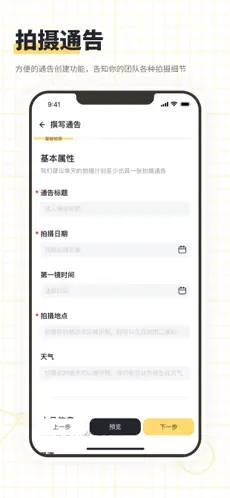 闪电分镜官网版截图4