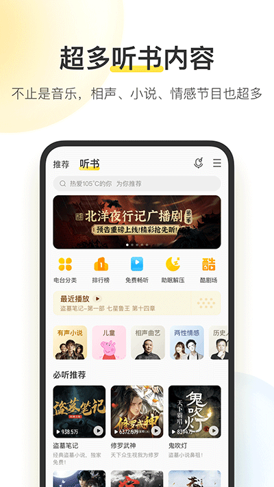 酷我音乐盒永久vip手机免费版截图1