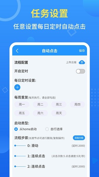 自动点击全能王手机版免费版截图1